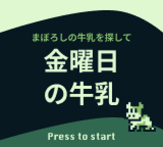 File:Fridaymilkgb.png