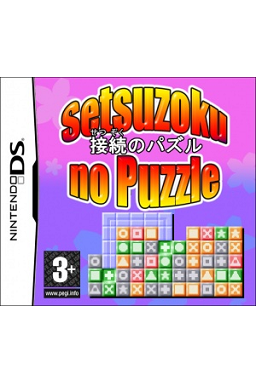 Setsuzokunopuzzle2.png