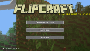Flipcraft