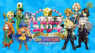 Itadaki Street Dragon Quest &amp; Final Fantasy 30th Anniversary