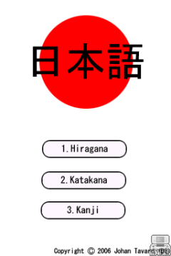 Apprendre le japonais