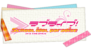Love Live! School Idol Paradise English Translation Project