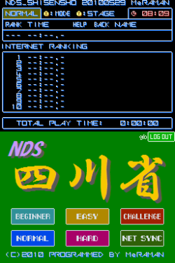 NDS Sichuan (SHISENSHO)