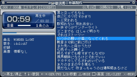 PSP LyricShow Player 0.98J