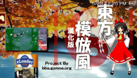 東方模倣風 ~ Toho Imitation Style CN